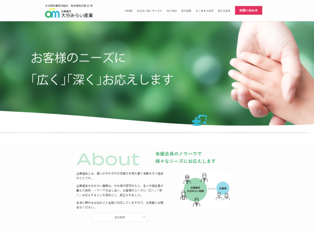 企業組合大分みらい産業