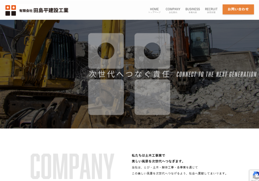 有限会社田島平建設工業